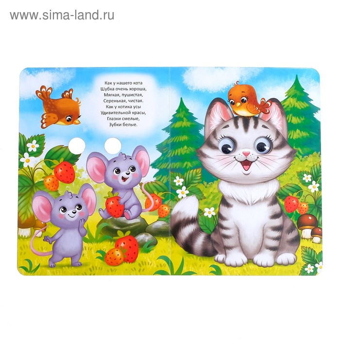 Книги с глазками картонные набор &laquo;Стихи и потешки для малышей&raquo;, 4 шт. по 10 стр.