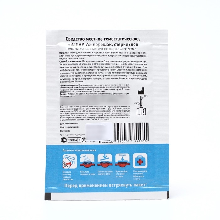 Средство местное гемостатическое &laquo;ЭЛЛАРГА&raquo;, порошок, стерильное, 8  г.