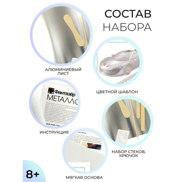 Набор для творчества &laquo;Гоночная машина&raquo; металлопластика, создание барельефа