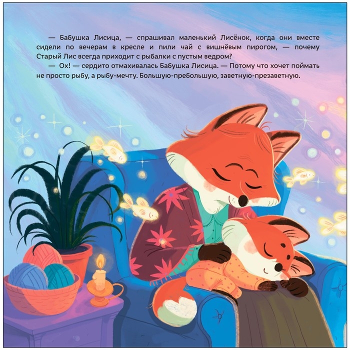 Книжка &laquo;Звезда старого Лиса&raquo;, Вербицкая О.