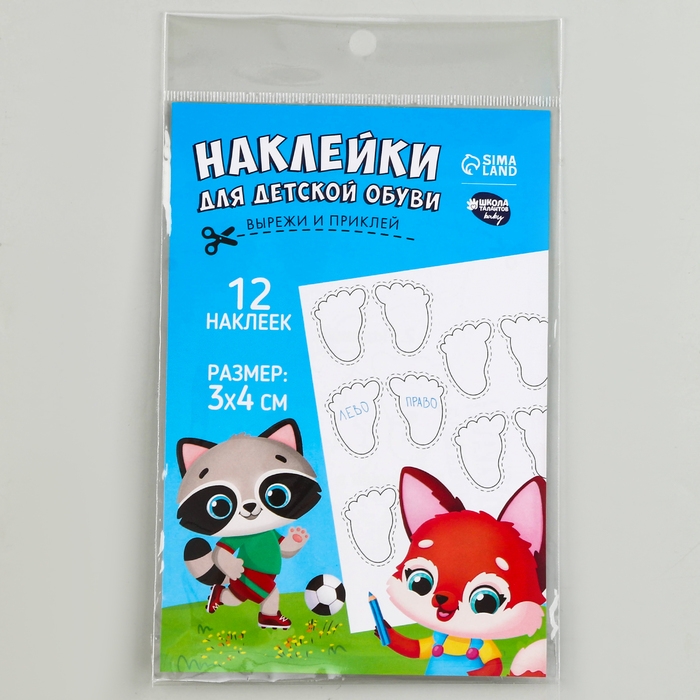 Бирки для обуви. Набор именных наклеек для маркировки детской обуви «Зверята-друзья», 12 шт Бирки для обуви. Набор именных наклеек для маркировки детской обуви «Зверята-друзья», 12 шт