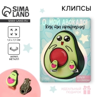Клипсы &laquo;О, мой авокадо&raquo; детские серьги