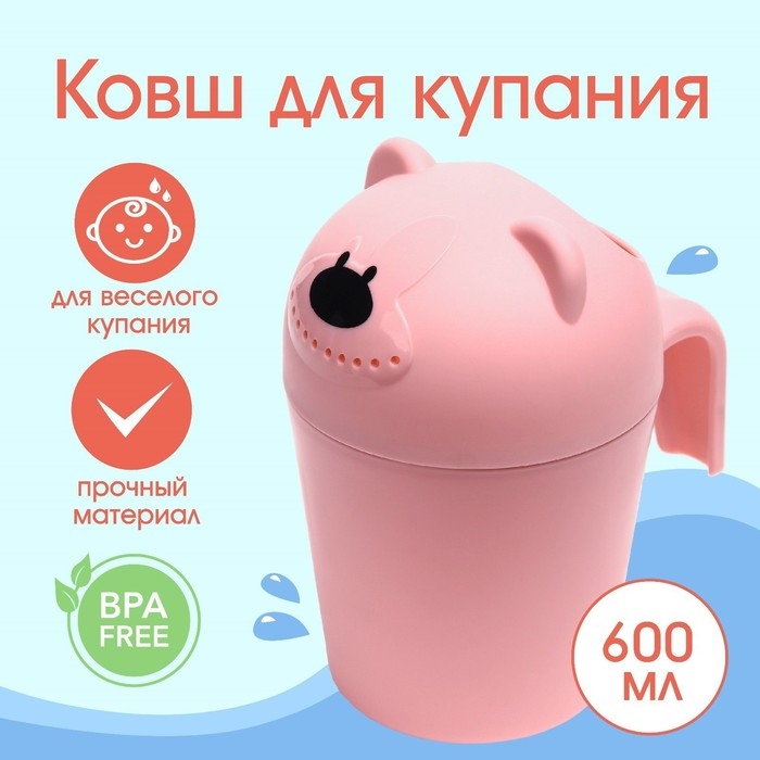 Ковш пластиковый для купания и мытья головы, детский банный ковшик «Мишка», 600 мл., с леечкой, цвет розовый Ковш пластиковый для купания и мытья головы, детский банный ковшик «Мишка», 600 мл., с леечкой, цвет розовый