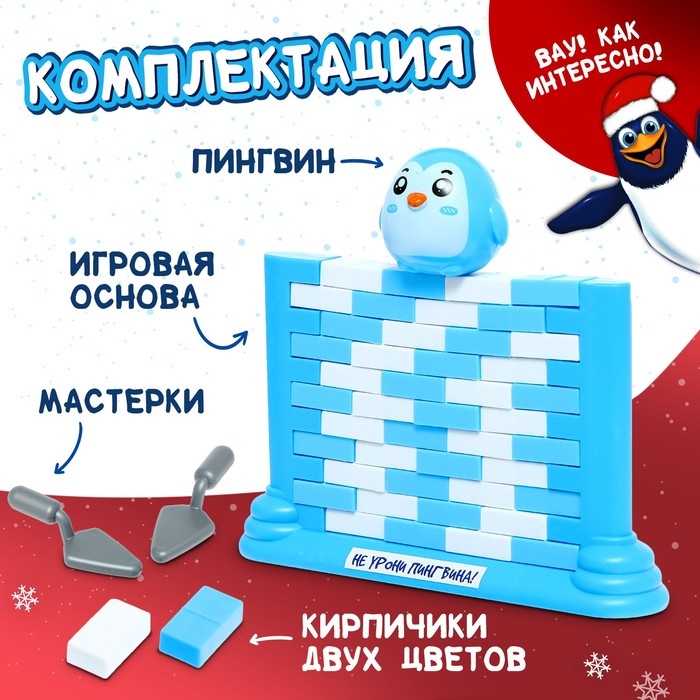 Настольная игра &laquo;Полёт пингвина&raquo;, 2 игрока, 3+