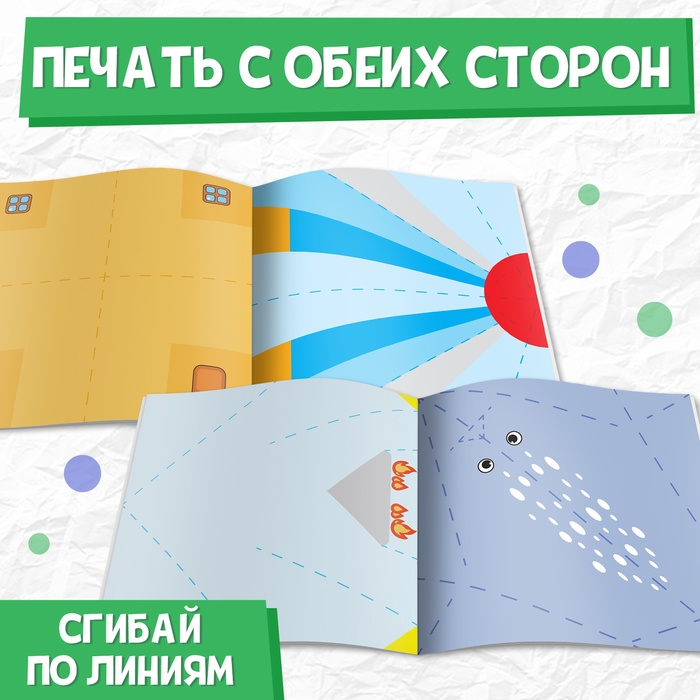 Книга-оригами «Для мальчиков», 28 стр. Книга-оригами «Для мальчиков», 28 стр.