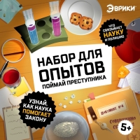 Набор для опытов &laquo;Поймай преступника&raquo;
