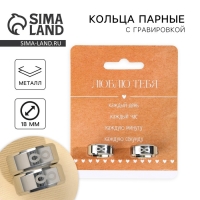 Кольцо &laquo;Люблю&raquo;, парные 2 шт, 7 х 9см