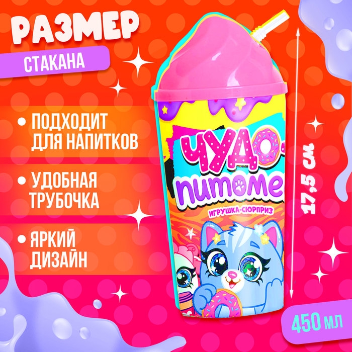 Игрушка-сюрприз «Чудо-питомец» в стакане Игрушка-сюрприз «Чудо-питомец» в стакане