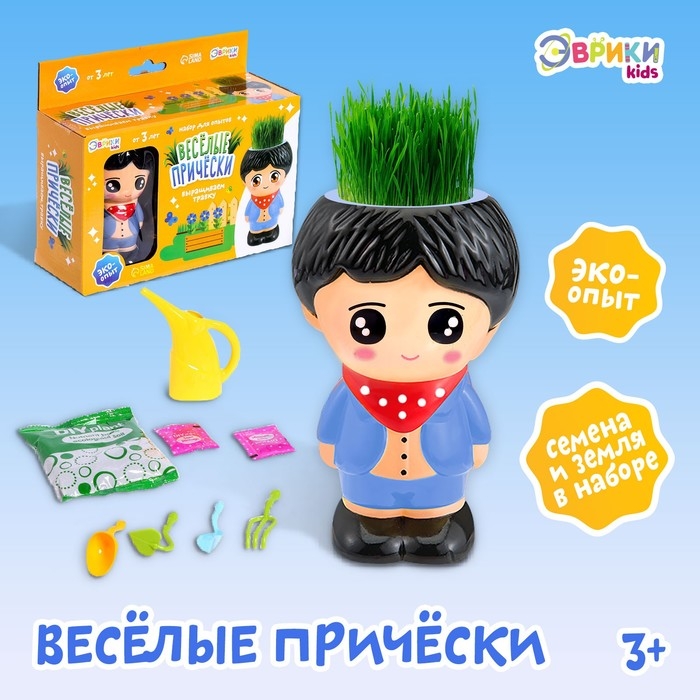 Набор для опытов &laquo;Весёлые прически: Мальчик&raquo;, выращиваем травку