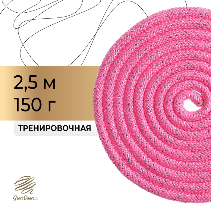 Скакалка для художественной гимнастики утяжелённая Grace Dance, 2,5 м, цвет розовый