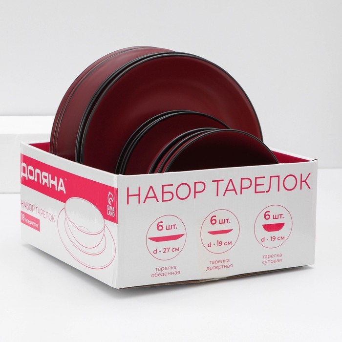 Набор тарелок керамических Доляна &laquo;Ваниль&raquo;, 18 предметов: 6 тарелок d=19 см, 6 тарелок d=27 см, 6 мисок d=19 см, цвет бордовый