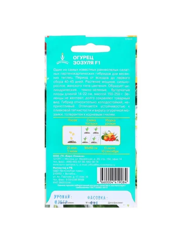Семена Огурец "Зозуля" F1, партенокарпический, 0,25 г