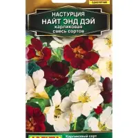 Семена цветов Настурция Найт энд дэй карликовая, смесь сортов  Золотая серия, Ц/П,1 г