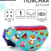Сумка поясная детская «Весёлые друзья», 20 х 10 х 6 см Сумка поясная детская «Весёлые друзья», 20 х 10 х 6 см