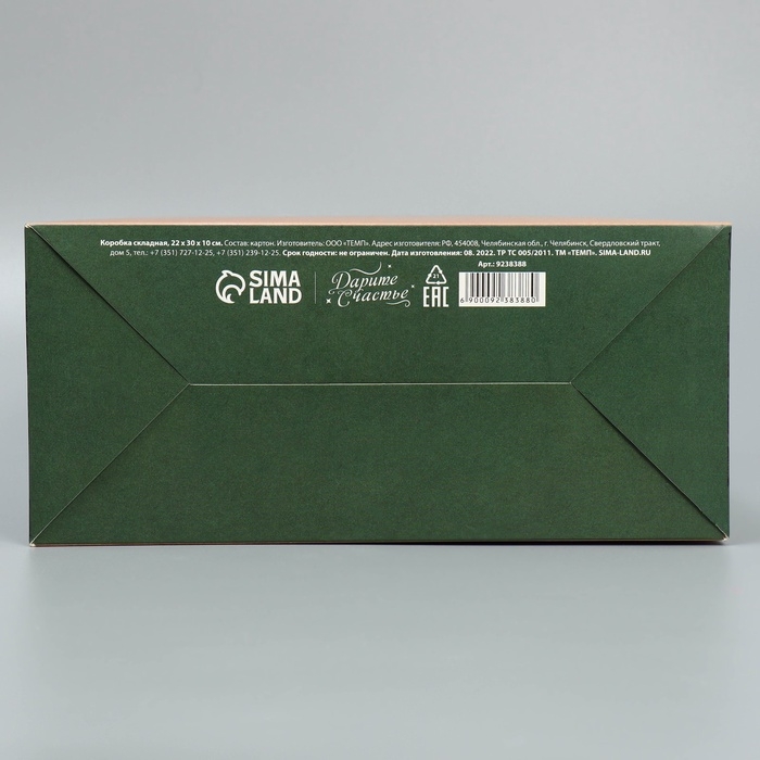 Коробка подарочная складная, упаковка, &laquo;23 февраля&raquo;, 22 х 30 х 10 см