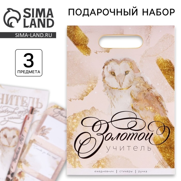 Подарочный набор &laquo;Золотой учитель&raquo;: ежедневник А5, 80 листов, стикеры и ручка шариковая, синяя паста