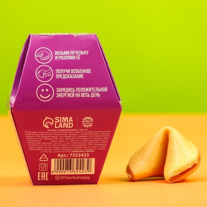 Печенье с предсказанием &laquo;Волшебное печенье&raquo;, 1 шт.