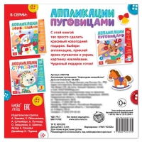 Аппликации пуговицами «Новогоднее волшебство», 12 стр. Аппликации пуговицами «Новогоднее волшебство», 12 стр.