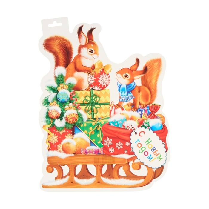 Плакат вырубной Плакат вырубной "Белочки на подарках" 35 х 41 см