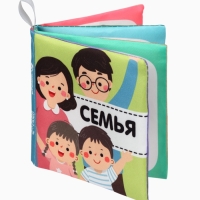 Книжка-шуршалка "Семья", Крошка Я