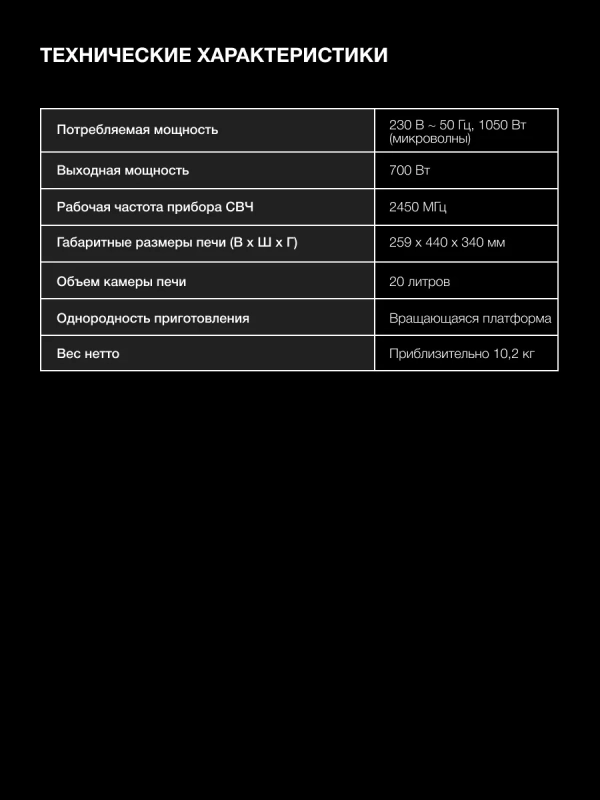 Микроволновая Печь HYM-M2065 20л. 700Вт черный