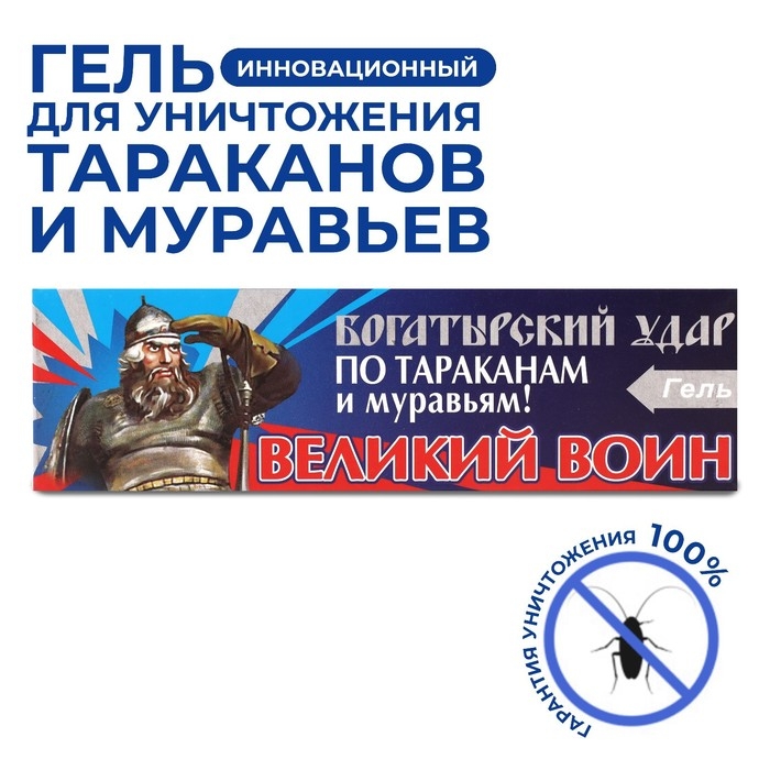 Гель от тараканов Великий Воин, 45 г Гель от тараканов Великий Воин, 45 г