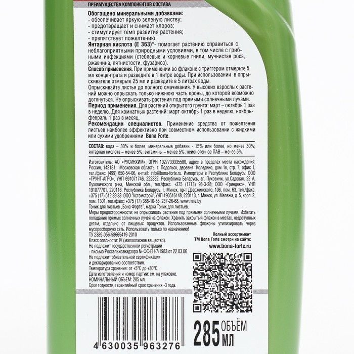 Средство Bona Forte 4 в 1, от пожелтения листьев, флакон, 285 мл Средство Bona Forte 4 в 1, от пожелтения листьев, флакон, 285 мл