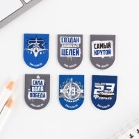 Закладки магнитные, 6 шт &laquo;С 23 февраля&raquo;