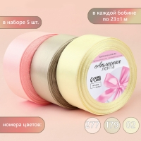 Набор атласных лент &laquo;Тёплый день&raquo;, 3 шт, размер 1 ленты: 40 мм &times; 23 &plusmn; 1 м