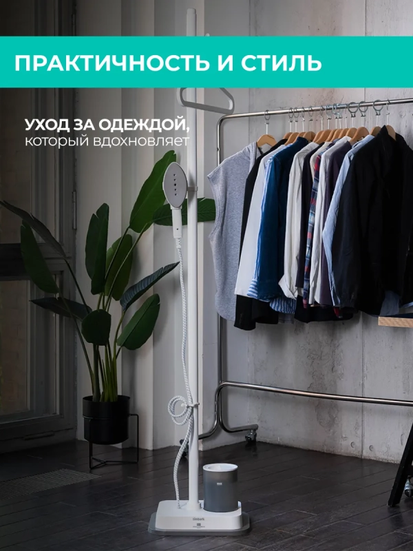 Вертикальный отпариватель для одежды T-VGS03