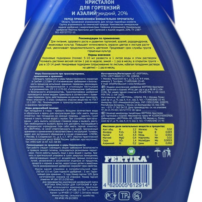Удобрение Фертика Кристалон для гортензий, 250 мл Удобрение Фертика Кристалон для гортензий, 250 мл