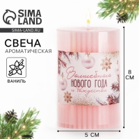 Свеча новогодняя столбик интерьерная &laquo;Новый год: Волшебного нового года&raquo;, аромат ваниль, 7,5 х 5 см