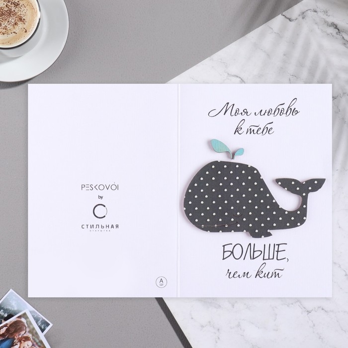 Открытка с деревянным элементом Открытка с деревянным элементом "Моя любовь к тебе больше, чем кит" ручная работа, 14,7х10,5