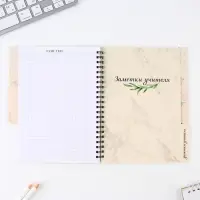 Планинг-ежедневник &laquo;Учителю, который вдохновляет&raquo;, формат А5, 45 листов, мягкая обложка на спирали с разделителями