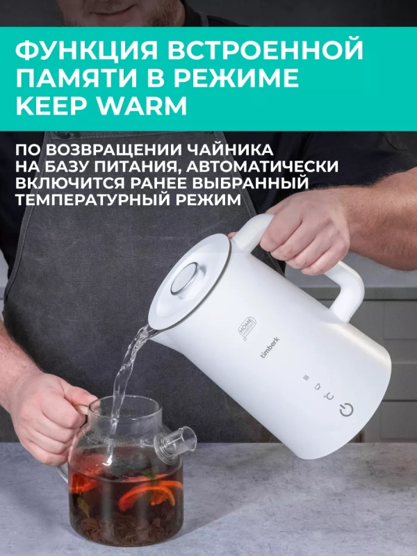 Умный чайник электрический с Wi-Fi