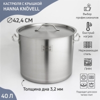 Кастрюля из нержавеющей стали Hanna Kn&ouml;vell HoReCa, 40 л, толщина 0,8 мм, 201 сталь, дно 3,2 мм, с теплораспределительным слоем, индукция