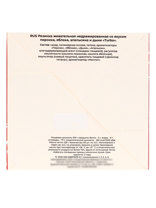 Жевательная резинка Turbosport racing, дыня, апельсин, яблоко, персик, 50*4,5 г