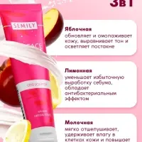 Пилинг-скатка для лица SEMILY с фруктовыми кислотами, 75 мл