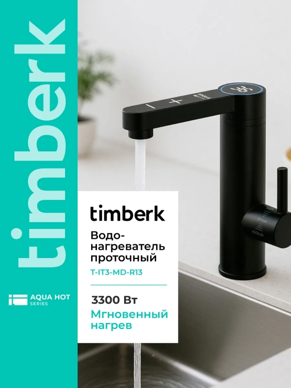 Водонагреватель проточный кран электрический с подогревом