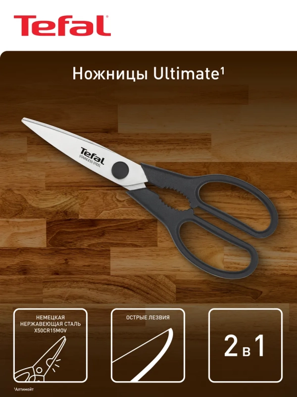 Кухонные ножницы K1701374, нержавеющая сталь