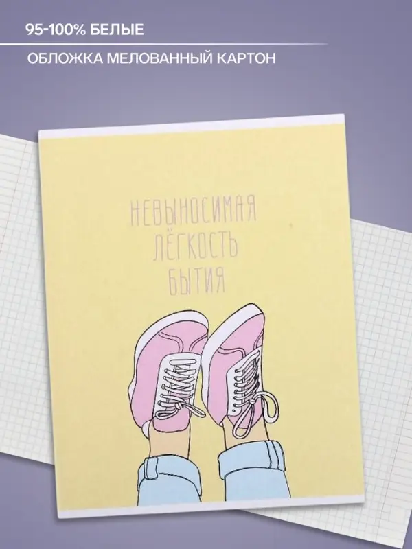 Тетрадь 48 листов в клетку, Calligrata &laquo;Кеды&raquo;, обложка мелованный картон, МИКС