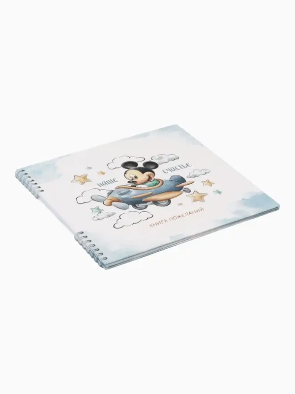 Книга пожеланий на пружине, 21,7х21 см, Микки Маус