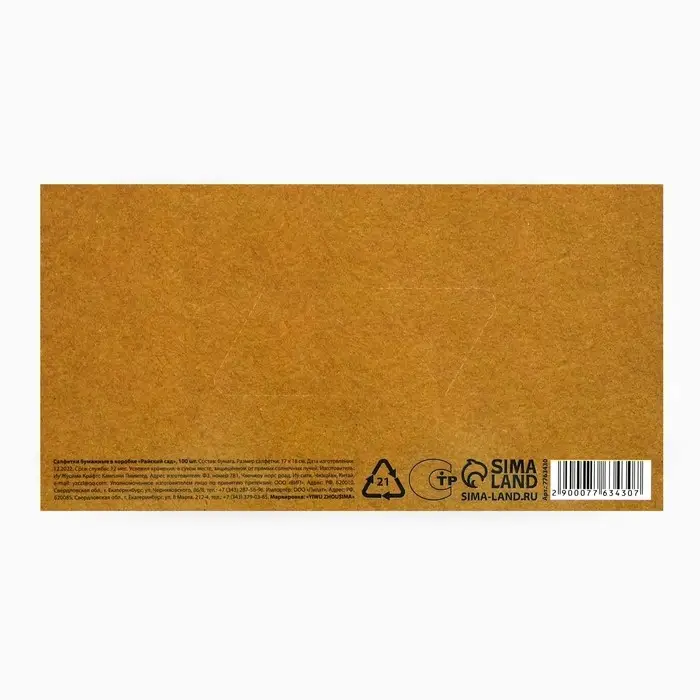 Салфетки бумажные в коробке &laquo;Райский сад&raquo;, 100 шт, двухслойные