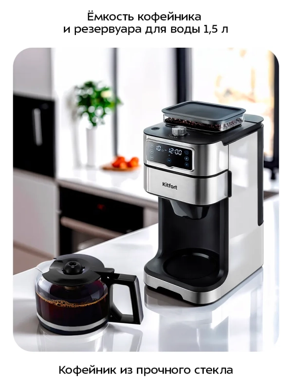 Кофемашина кофеварка капельная КТ-7522 - 1000 Вт