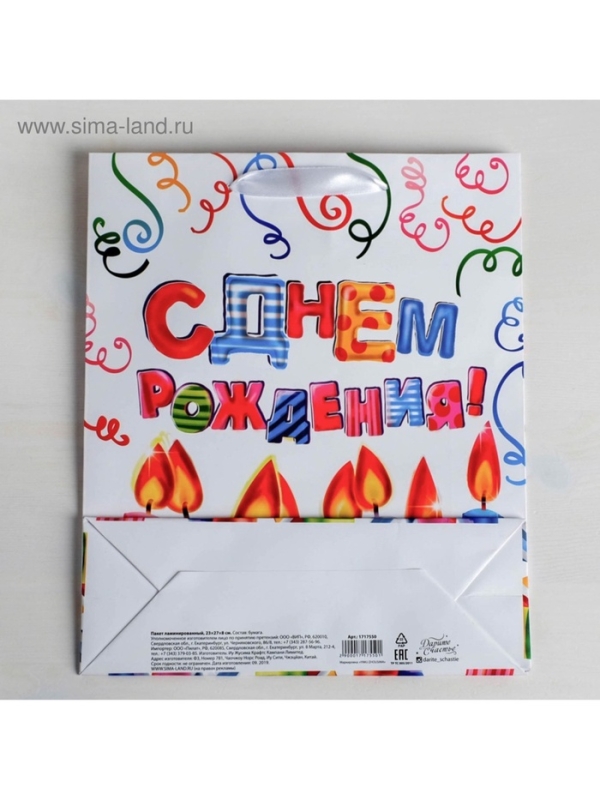 Пакет подарочный ламинированный вертикальный, упаковка, &laquo;Яркого праздника&raquo;, ML 23 х 27 х 8 см