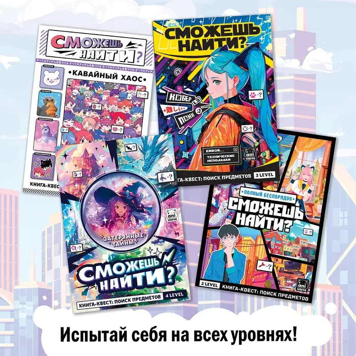 Книга найди и покажи &laquo;Полный беспорядок&raquo; 17 &times; 24 см, 16 стр., Аниме