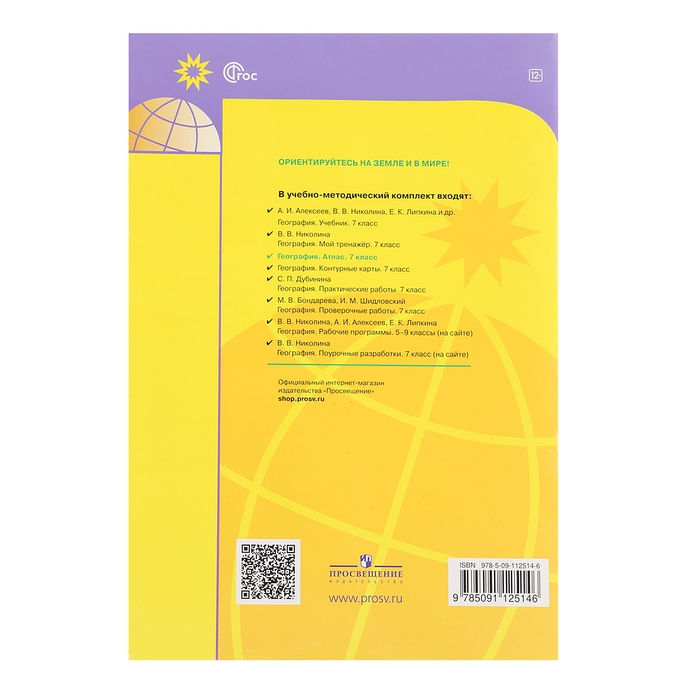 География &laquo;Атлас 7 класс&raquo;