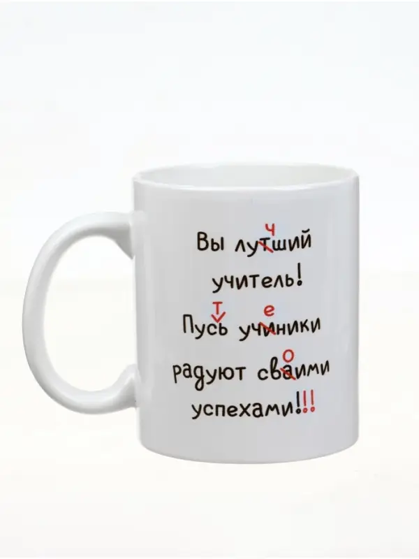 Кружка чайная керамическая &laquo;Лучший учитель&raquo;, 320 мл