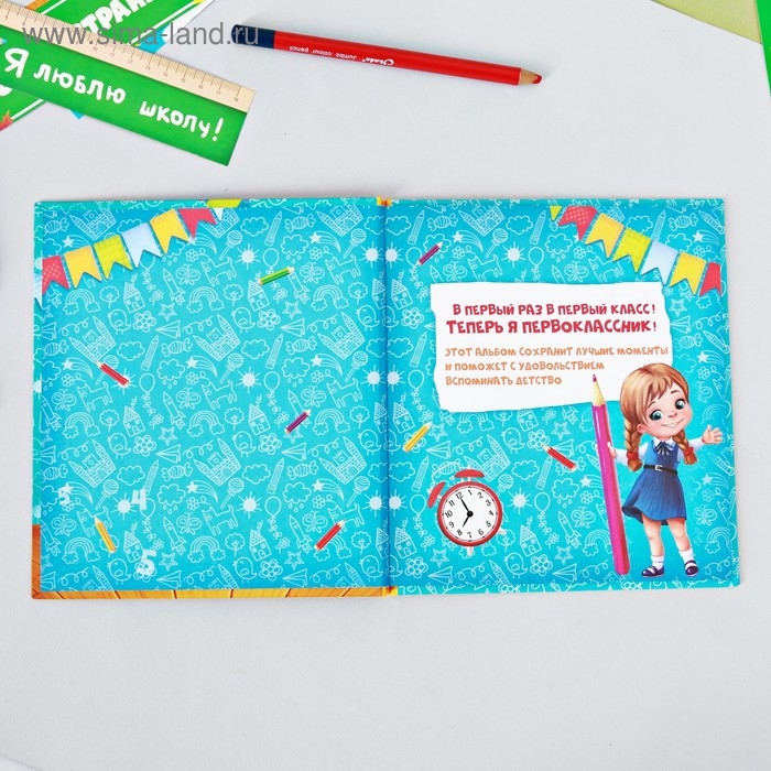 Фотокнига &laquo;Альбом первоклассника&raquo;