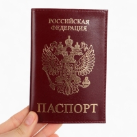 Обложка для паспорта, цвет бордовый